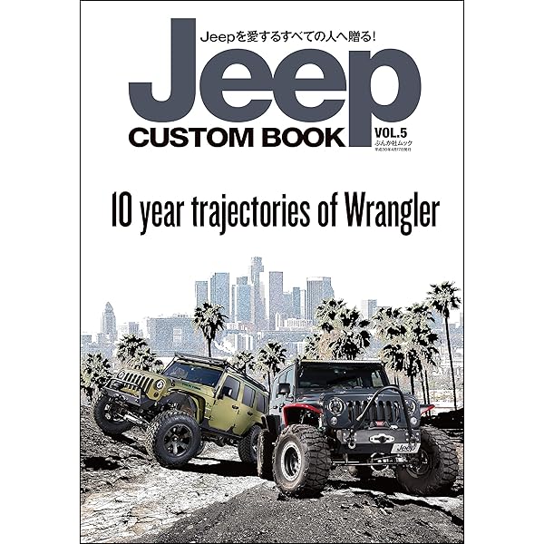 Amazon.co.jp: Jeep CUSTOM BOOK Vol.4 eBook : Jeep CUSTOM BOOK編集